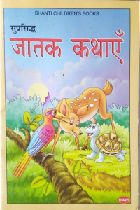 suprasidh jaathak kathayen