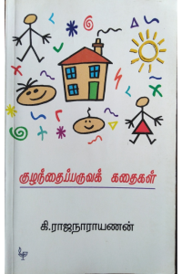 Kuzhanthai Paruvakadhaigal