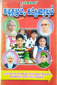 Kadithamum,katturaiyum