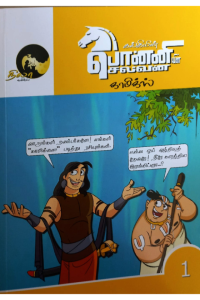 Ponniyin selvan comics -1