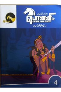 Ponniyin selvan comics -4