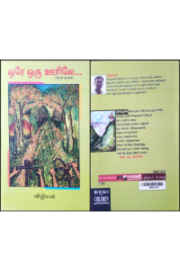 Orey Oru Ooril