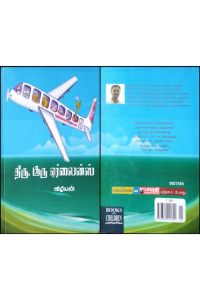 Thiru. Guru Airlines