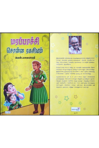 Marapachi Sonna Ragasiyam