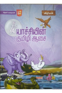 Yazhiyin Kumuzhi isai