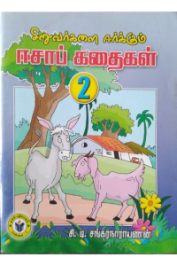 Siruvargalai Erkum aesop Kadhaigal