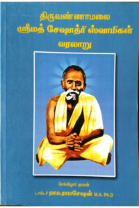 srimath seshaththri swamikal varalaru