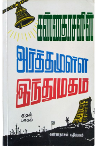 Arthamulla Indhu Madham 1