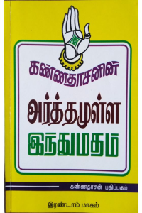Arthamulla Indhu Madham 2
