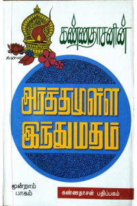 Arthamulla Indhu Madham 3