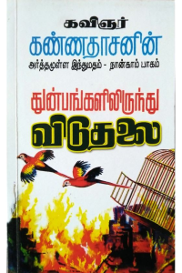 Arthamulla Indhu Madham 4