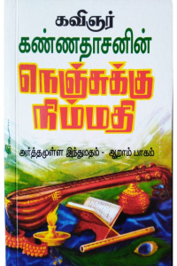 Arthamulla Indhu Madham 6