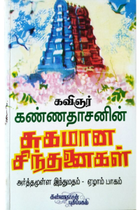 Arthamulla Indhu Madham 7