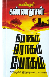 Arthamulla Indhu Madham 8