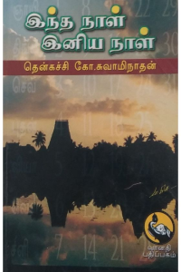 Indha Naal Iniya Naal