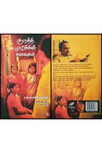 Kurathi Mudukkin Kanavugal