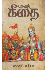 Bhagavad Gita