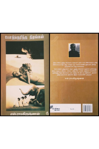 Pesa therintha Nizhalgal