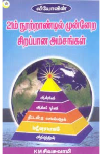 21m nootrandil munnare sirappana amsangal