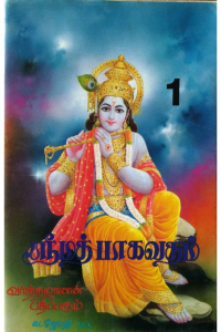 Srimath bhagavatham