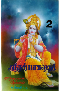 Srimath bhagavatham