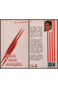 Kalam ungal kaladiyil