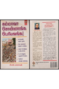 Summava sonnanga periyavanga!