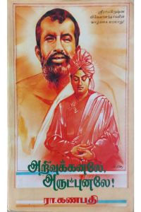 Arivukanale Arutpunale