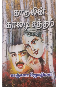 Kathalin kaladi satham