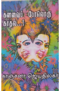 Kanavai poloru Kathal