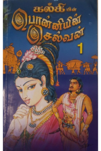 Ponniyin Selvan 1