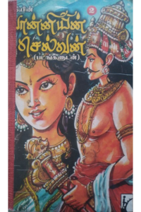 Ponniyin Selvan 2