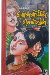 Ponniyin Selvan 4