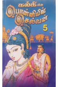 Ponniyin Selvan