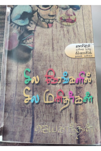 Sila Nerangalil Sila Manithargal