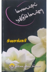 Malaiyil pookum Malargal