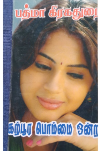 Karpoora Bommai Ondru