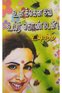 Unakkenave Uyir Kondein