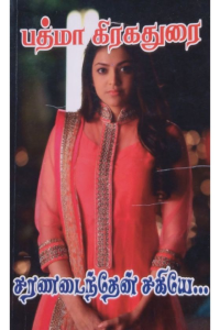 Saranadainthen sakhiey..