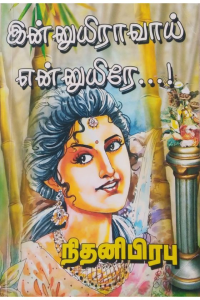 Innuyiraavai enuyire..!