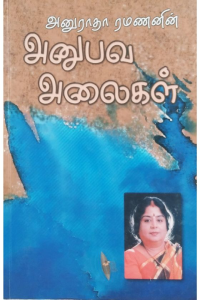 Anubava allaikal