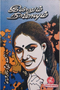Indrum nalaiyum