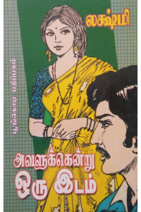 Avalukendru oru idam