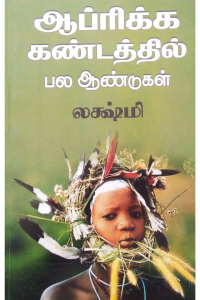 Africa kandathil pala aandukal