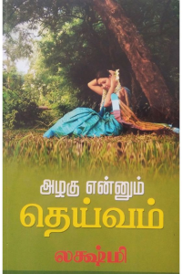 Azhagu ennum theivam