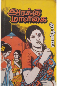 Arakku malligai