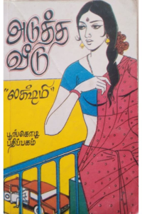 Adutha veedu