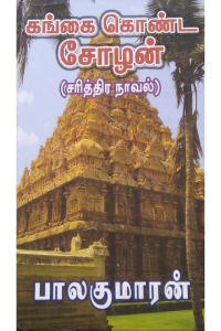 KANGAI KONDA CHOZHAN-1