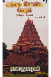 KANGAI KONDA CHOZHAN-4