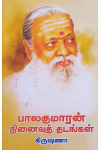 Balakumaran ninaivu thadangal